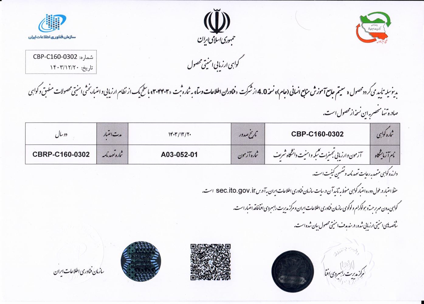 گواهینامه امنیتی افتای سامانه مدیریت آموزش جام